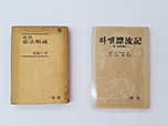 유진오 헌법해의