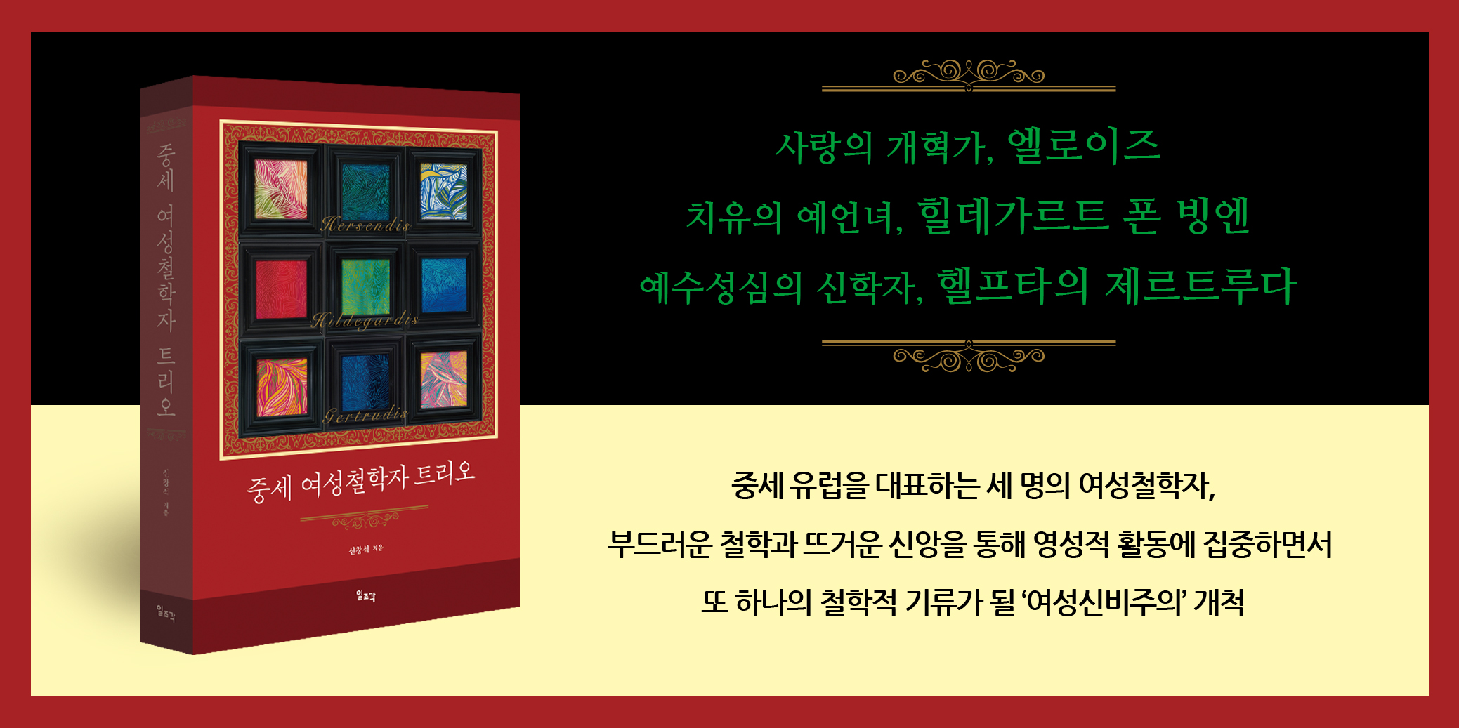 중세 여성철학자 트리오